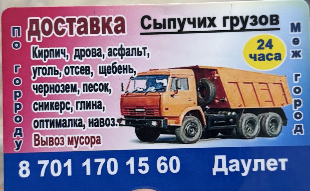Доставка Камаз.  щебня, отсева, ПГС.  Текст: Доставка: Щебень