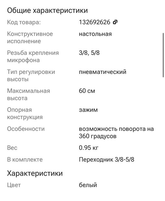 Стойка для микрофона