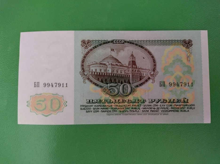 Ruble cu Lenin pe Ele Sovietice URSS CCCP  Bancnote de 1000 500 200 100 50 UNC ,Necirculate Stare Perfecta Din 1992 și  1991 Prețuri de la30 lei Una