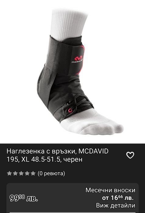 Професионална наглезенка McDavid