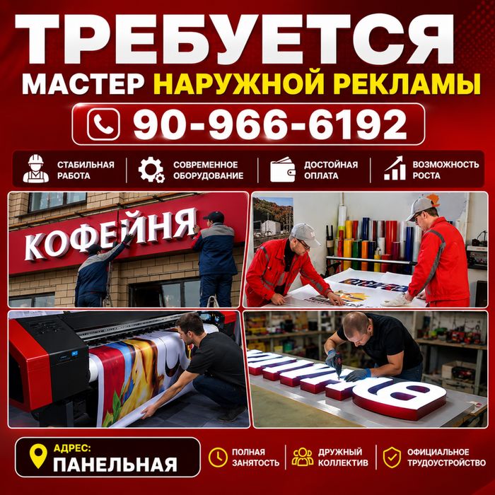 Мастер по сборке рекламных конструкций