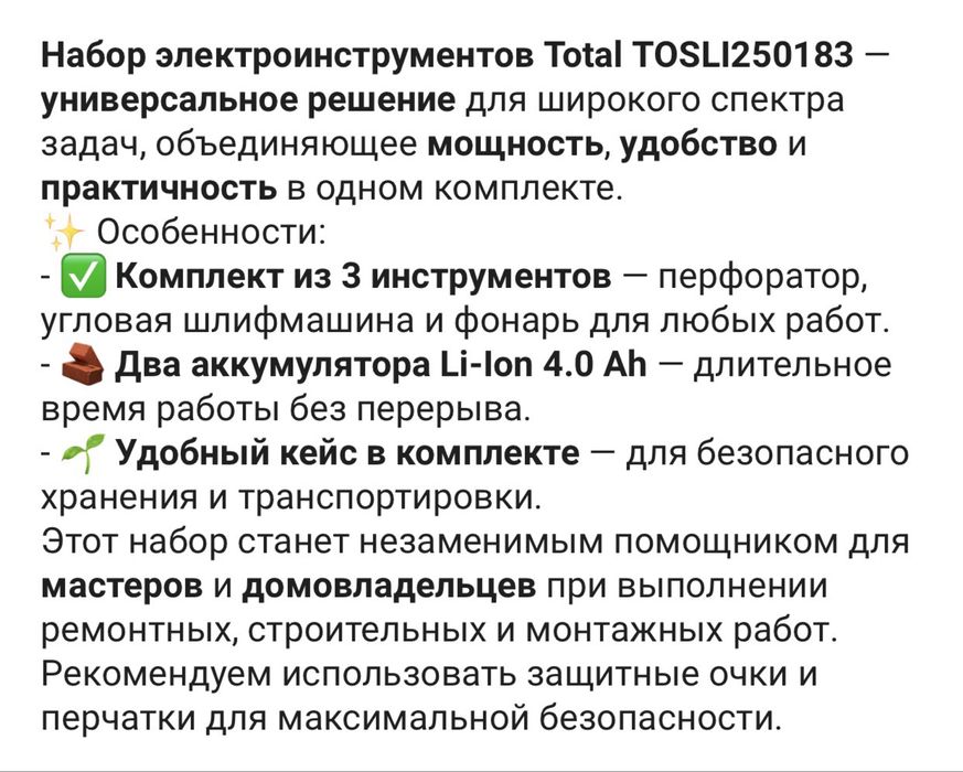Набор электроиструментов total