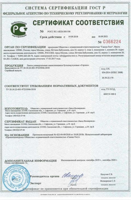 Герметизирующая лента Герлен