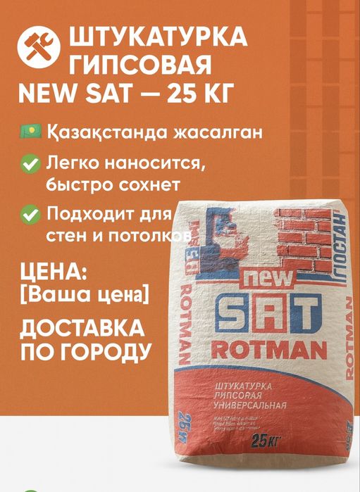 Шпаклевка 2в1 Наливной пол Гипсовая штукатурка