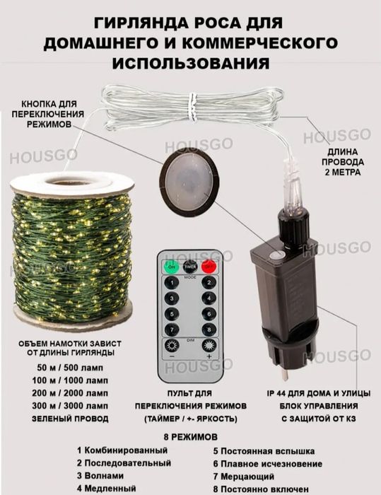 Продам герлянду росу, 100 , 50,, 20 метров
