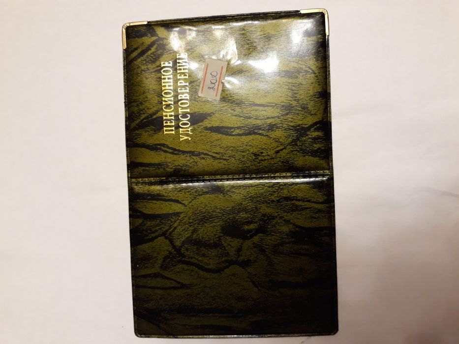 Чехлы пенсионка, паспорт
