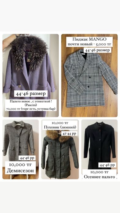 Пальто новое демисезонное