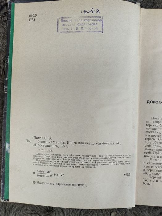 Учитесь мастерить.