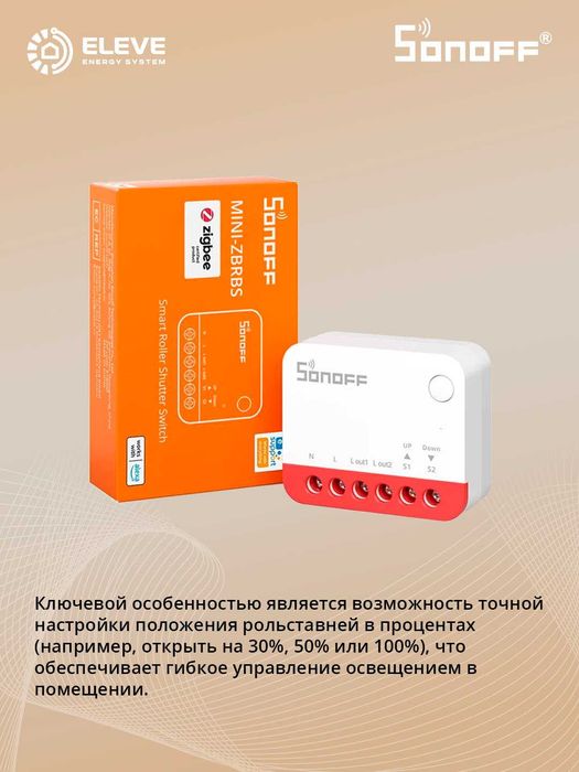 Умное реле Sonoff для рольставней Zigbee 4шт | MINI-ZBRBS