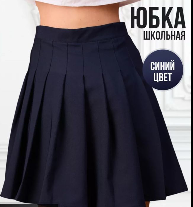 Юбка школьная для подростков
