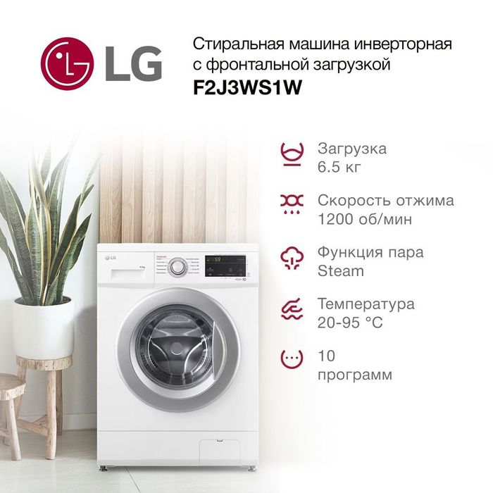 LG 6.5 кг, Ҳолати янгидек