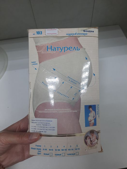 Бандаж поддерж. Для берем.