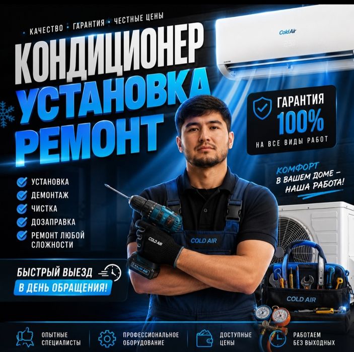 Установка кондиционеров