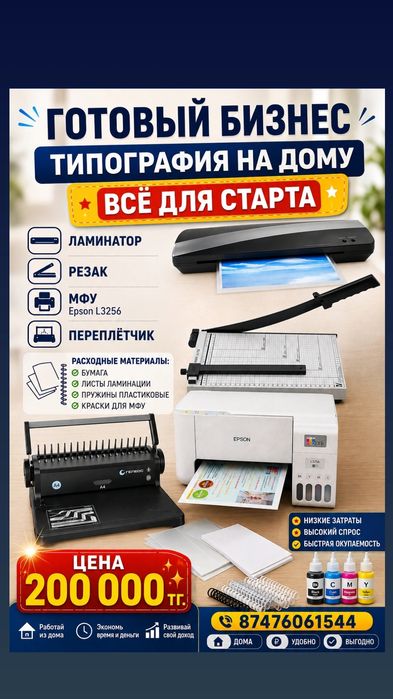Готовый бизнес типография распечатка