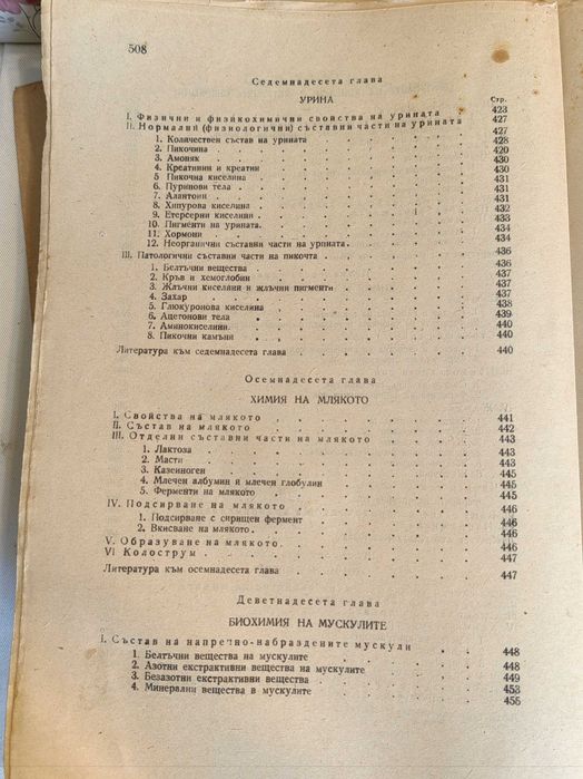 Мед.Книга Учебник по биологична химия А. В. Паладин, 1948 г