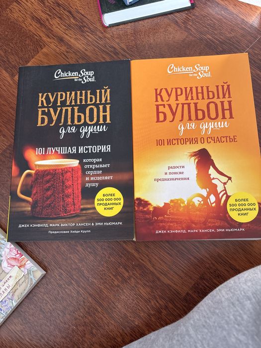 Куриный Бульон книги 2