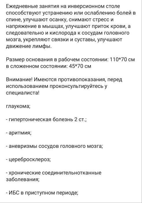 Инверсионный стол