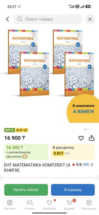 ЕНТ 4х математика комплект Қазақша