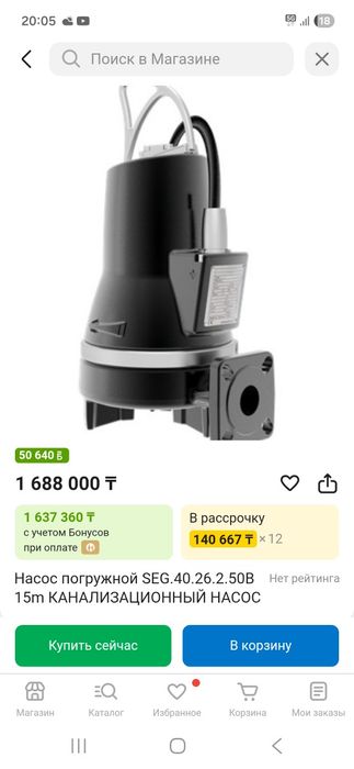 Насос канализационныц Grundfos