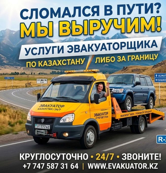 Услуги эвакуатора