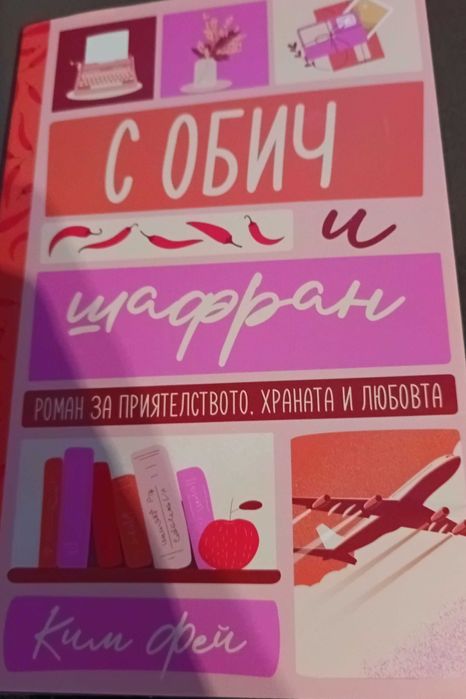 Интересни романи