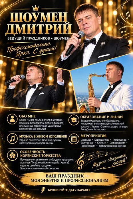 Корейский Ведущий-Дмитрий- Тамада-Шоумен !!!