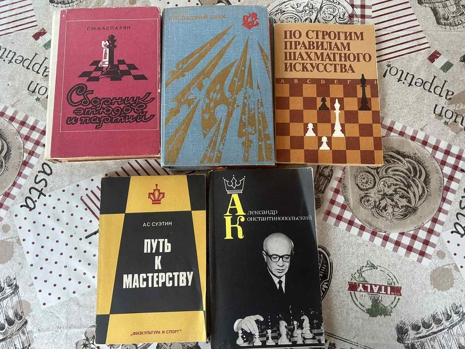 Книги за шахмат на български и руски език