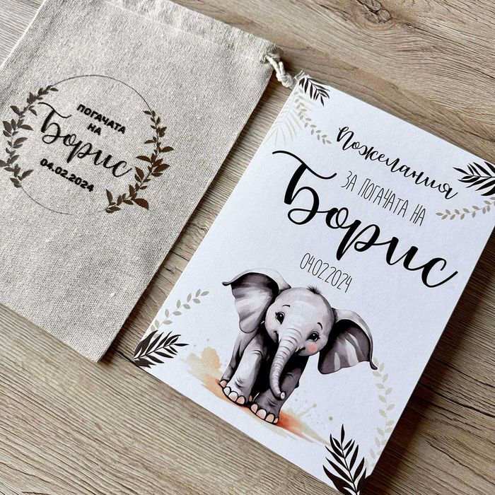 Бебешки карти за пожелания със слонче за момче или момиче