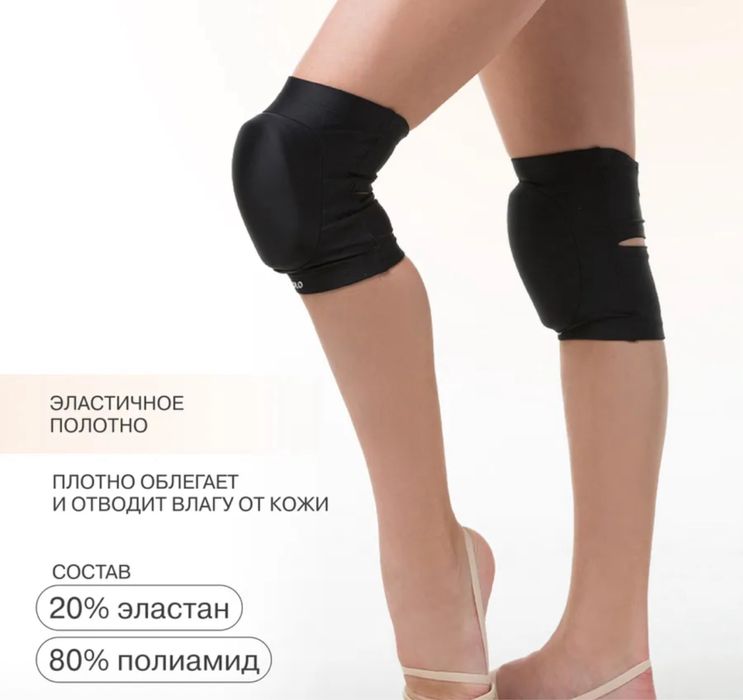 Наколенники для гимнастики и танцев