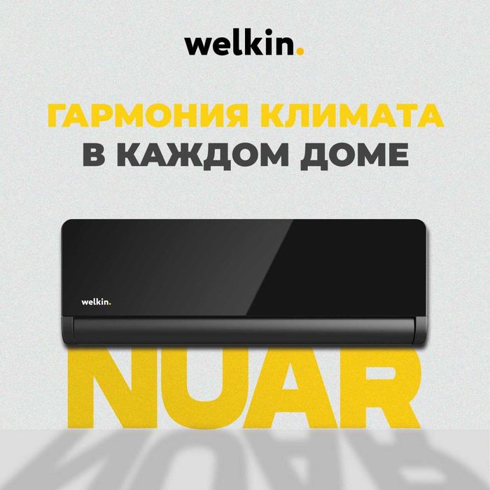 Кондиционер WELKIN NUAR-12 Inverter