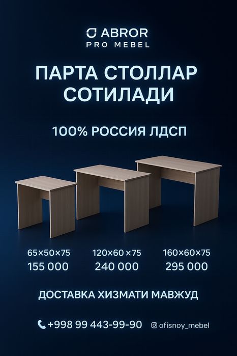 Ресепшон кабулхона учун столлар