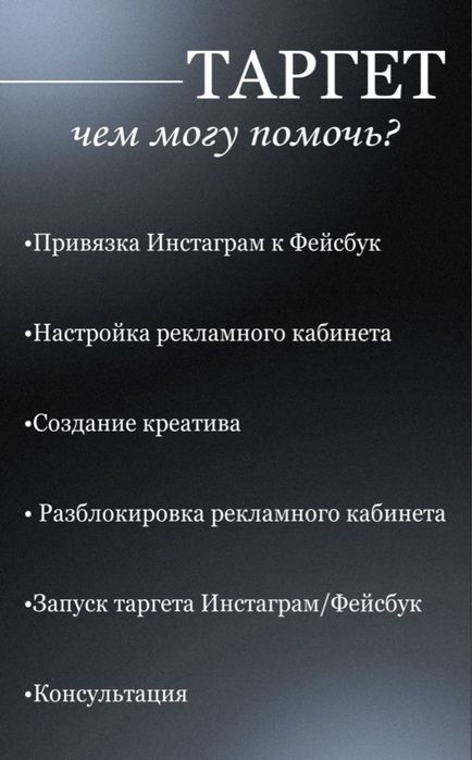 Таргетолог таргетированная реклама