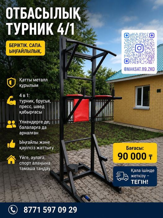 Турник трансформер