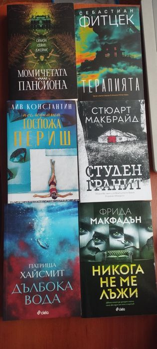 Книги криминални романи / любовни