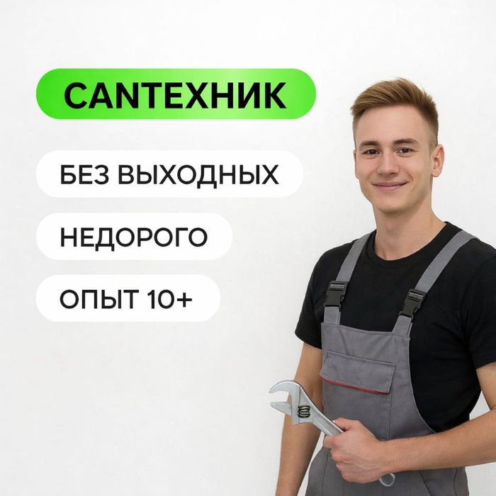 Сантехник круглосуточно Астана прочистка труб, замена кранов