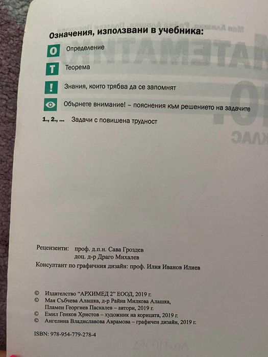 Учебник български език 9, 11 клас, математика 7, 10 клас