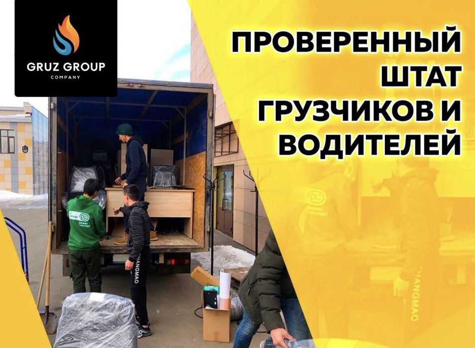 Услуги грузчика в городе Астана