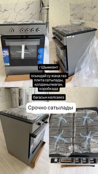 Газ плита жаңа .