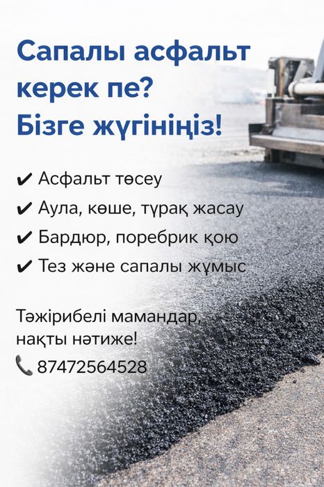 Асфальт город Алмата