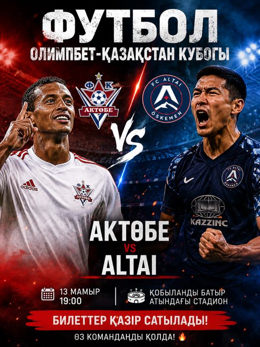 Актобе-Алтай ТОП билеты