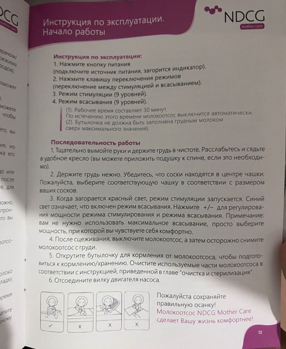 Молокоотсос электрический