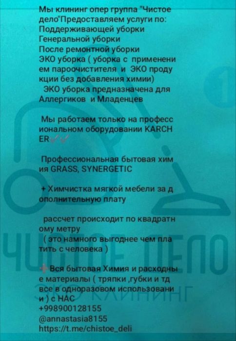 ЧИСТОЕ ДЕЛО. Эффективно. Гарантированно.