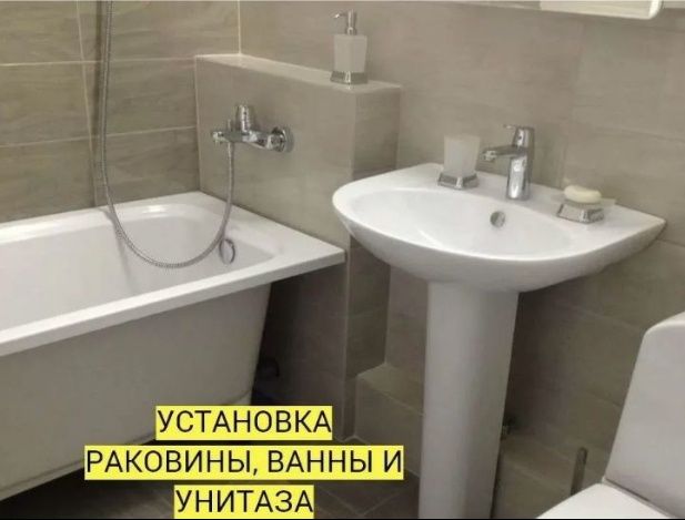 Сантехник срочно выезд 30минут
