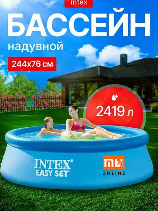 Бассейн надувной Intex Easy Set 28110, 244х76см, 2419л