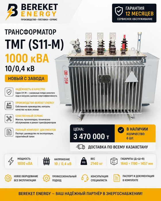 НОВЫЕ силовые трансформаторы ТМГ 10/0,4 кВ