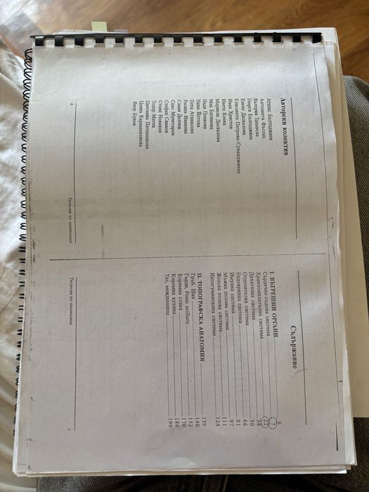 Студентски пособия за дентална медицина и медицина