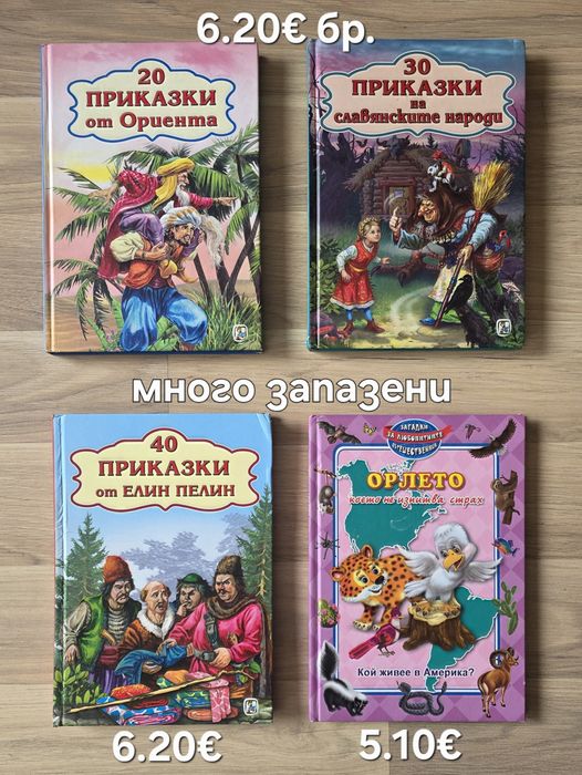 Разнообразие от детски книжки и енциклопедии 12