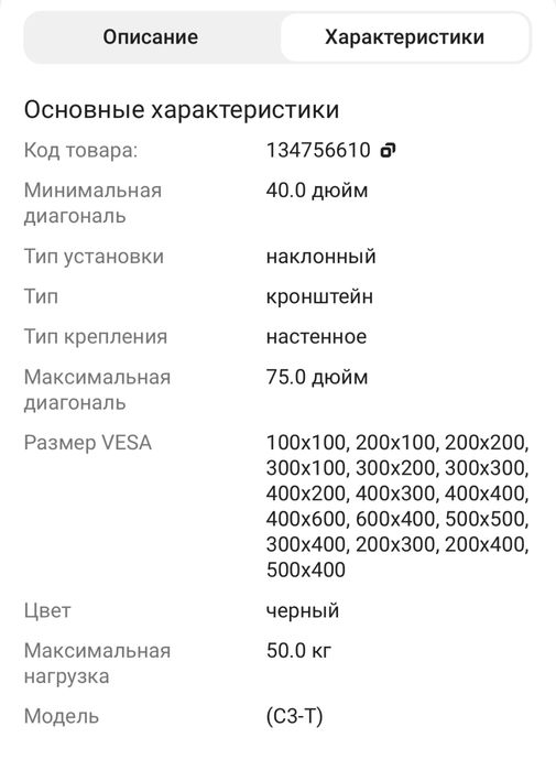 Кронштейн для телевизора