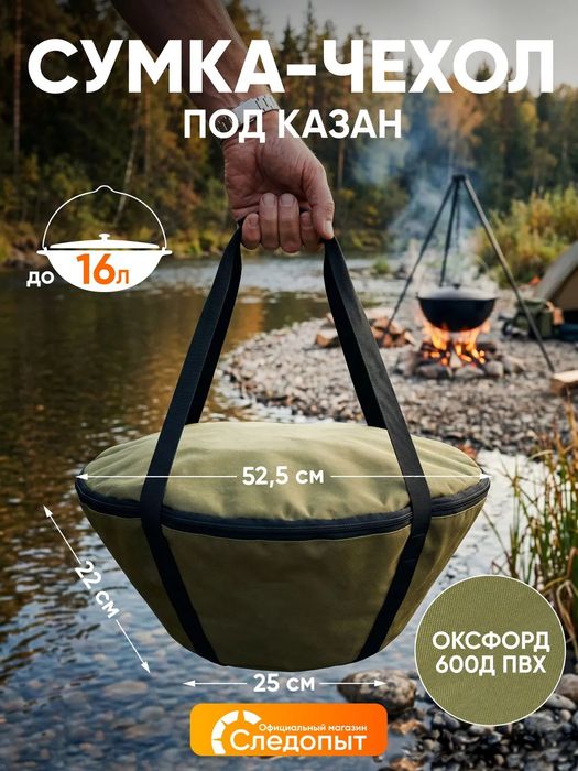 Чехол сумка футляр для казан қазан
