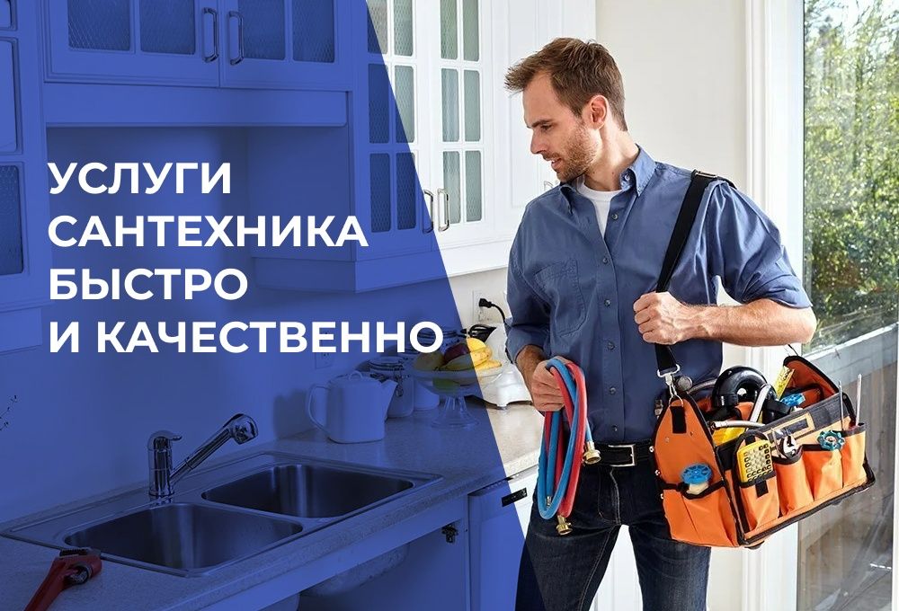 Услуга сантехника